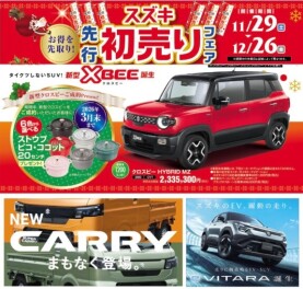 スズキ先行初売り開催します！愛車無料点検も今週末まで！